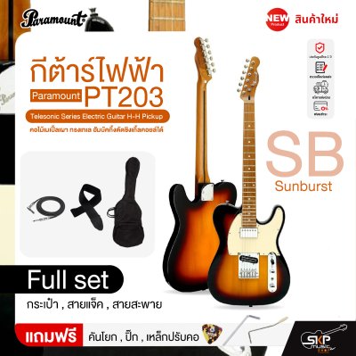กีต้าร์ไฟฟ้า คอไม้เมเปิ้ลเผา ทรงเทเล ฮัมบัคกิ้งตัดซิงเกิ้ลคอยล์ได้ Paramount PT203 Telesonic Series Electric Guitar H-H Pickup