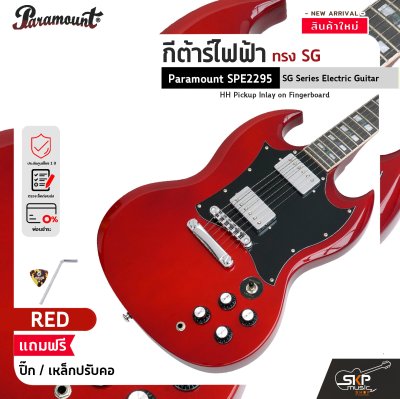 กีต้าร์ไฟฟ้า ทรง SG Paramount SPE2295 SG Series Electric Guitar HH Pickup Inlay on Fingerboard