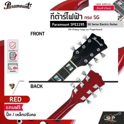 กีต้าร์ไฟฟ้า ทรง SG Paramount SPE2295 SG Series Electric Guitar HH Pickup Inlay on Fingerboard