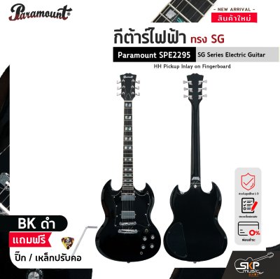 กีต้าร์ไฟฟ้า ทรง SG Paramount SPE2295 SG Series Electric Guitar HH Pickup Inlay on Fingerboard