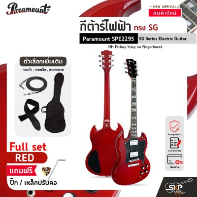 กีต้าร์ไฟฟ้า ทรง SG Paramount SPE2295 SG Series Electric Guitar HH Pickup Inlay on Fingerboard