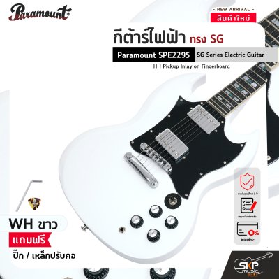 กีต้าร์ไฟฟ้า ทรง SG Paramount SPE2295 SG Series Electric Guitar HH Pickup Inlay on Fingerboard