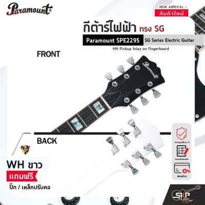 กีต้าร์ไฟฟ้า ทรง SG Paramount SPE2295 SG Series Electric Guitar HH Pickup Inlay on Fingerboard