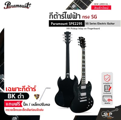 กีต้าร์ไฟฟ้า ทรง SG Paramount SPE2295 SG Series Electric Guitar HH Pickup Inlay on Fingerboard