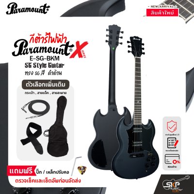กีต้าร์ไฟฟ้า ทรง SG สีดำด้าน Paramount ESG BKM SG X-Series Electric Guitar HH Pickup กีต้าร์ไฟฟ้า ทรง SG สีดำด้าน Paramount ESG BKM SG X-Series Electric Guitar HH Pickup
