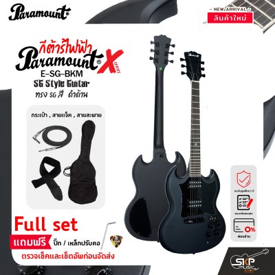 กีต้าร์ไฟฟ้า ทรง SG สีดำด้าน Paramount ESG BKM SG X-Series Electric Guitar HH Pickup กีต้าร์ไฟฟ้า ทรง SG สีดำด้าน Paramount ESG BKM SG X-Series Electric Guitar HH Pickup