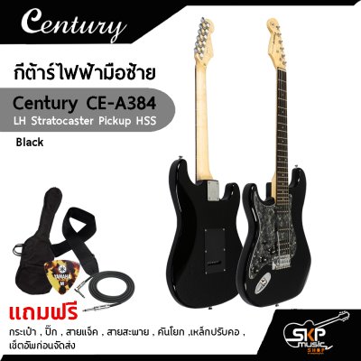 กีต้าร์ไฟฟ้ามือซ้าย Century CE A384 LH HSS แถมกระเป๋า,ปิ๊ก,สายแจ็ค,สายสะพาย,คันโยก,เหล็กปรับคอ,เซ็ตอัพก่อนจัดส่ง