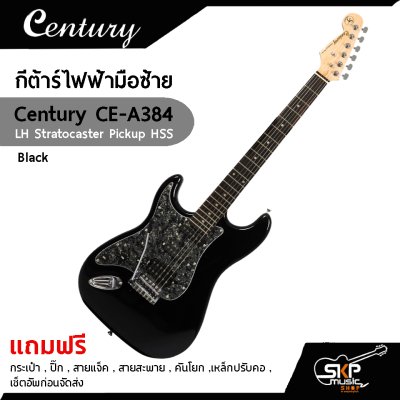 กีต้าร์ไฟฟ้ามือซ้าย Century CE A384 LH HSS แถมกระเป๋า,ปิ๊ก,สายแจ็ค,สายสะพาย,คันโยก,เหล็กปรับคอ,เซ็ตอัพก่อนจัดส่ง