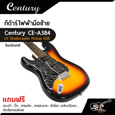 กีต้าร์ไฟฟ้ามือซ้าย Century CE A384 LH HSS แถมกระเป๋า,ปิ๊ก,สายแจ็ค,สายสะพาย,คันโยก,เหล็กปรับคอ,เซ็ตอัพก่อนจัดส่ง