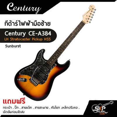 กีต้าร์ไฟฟ้ามือซ้าย Century CE A384 LH HSS แถมกระเป๋า,ปิ๊ก,สายแจ็ค,สายสะพาย,คันโยก,เหล็กปรับคอ,เซ็ตอัพก่อนจัดส่ง