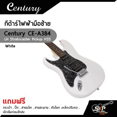 กีต้าร์ไฟฟ้ามือซ้าย Century CE A384 LH HSS แถมกระเป๋า,ปิ๊ก,สายแจ็ค,สายสะพาย,คันโยก,เหล็กปรับคอ,เซ็ตอัพก่อนจัดส่ง