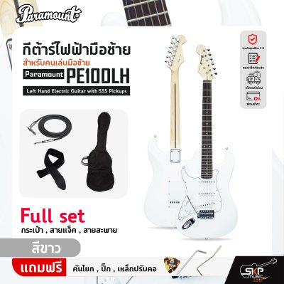 กีต้าร์ไฟฟ้ามือซ้าย สำหรับคนเล่นมือซ้าย Paramount PE100LH Left Hand Electric Guitar with SSS Pickups