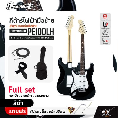 กีต้าร์ไฟฟ้ามือซ้าย สำหรับคนเล่นมือซ้าย Paramount PE100LH Left Hand Electric Guitar with SSS Pickups
