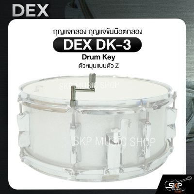 กุญแจกลอง กุญแจขันน๊อตกลอง ตัวหมุนแบบตัว Z DEX DK-3 Drum Key