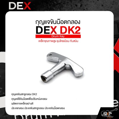 กุญแจขันน็อตกลอง DEX DK-2 Drum Key
