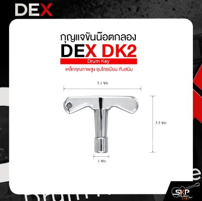 กุญแจขันน็อตกลอง DEX DK-2 Drum Key