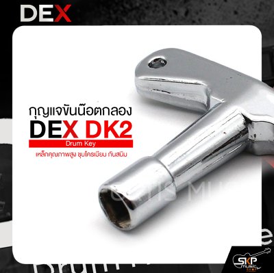 กุญแจขันน็อตกลอง DEX DK-2 Drum Key