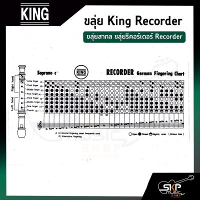 ขลุ่ยรีคอร์เดอร์ King Recorder แถมถุงใส่ตัวเครื่อง ขลุ่ย 3 ท่อน มาตรฐานสากล