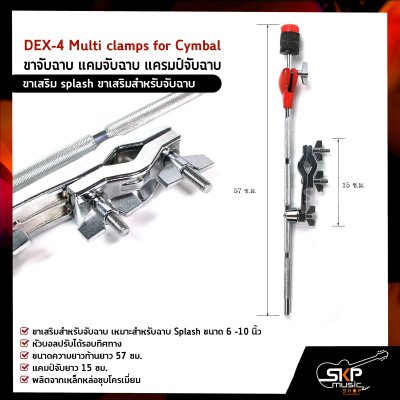 ขาจับฉาบ แคมจับฉาบ แครมป์จับฉาบ ขาเสริมสำหรับจับฉาบ 6 -10 นิ้ว DEX-4 (DEX70) Multi clamps for Cymbal