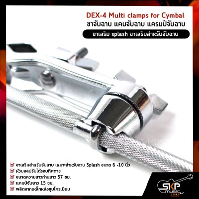 ขาจับฉาบ แคมจับฉาบ แครมป์จับฉาบ ขาเสริมสำหรับจับฉาบ 6 -10 นิ้ว DEX-4 (DEX70) Multi clamps for Cymbal