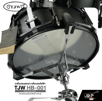 ขาตั้งกลองสแนร์ ขาตั้งกลองไฟฟ้า หัวบอลหมุนปรับระดับได้ ขาแกนคู่ TJW HB-001 Snare Drum Stand