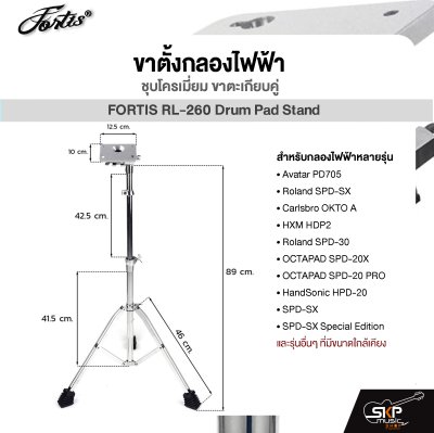 ขาตั้งกลองไฟฟ้า ชุบโครเมี่ยม ขาตะเกียบคู่ FORTIS RL-260 Drum Pad Stand For Avatar PD705 , Roland SPD-SX , Carlsbro OKTO A , HXM HDP2