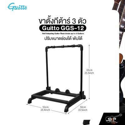 ขาตั้งกีต้าร์ 3 ตัว ปรับขนาดช่องได้ พับได้ Guitto GGS-12 Self Adapting Guitar Rack Holds up to 3 Guitars
