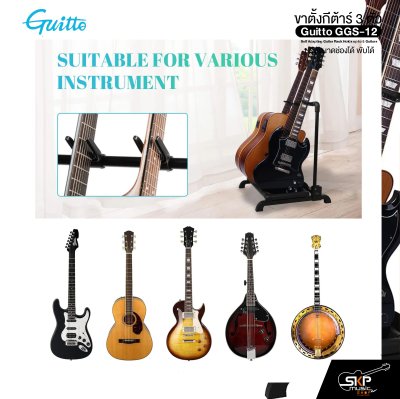 ขาตั้งกีต้าร์ 3 ตัว ปรับขนาดช่องได้ พับได้ Guitto GGS-12 Self Adapting Guitar Rack Holds up to 3 Guitars