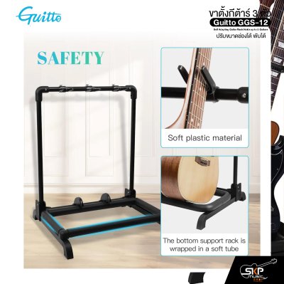 ขาตั้งกีต้าร์ 3 ตัว ปรับขนาดช่องได้ พับได้ Guitto GGS-12 Self Adapting Guitar Rack Holds up to 3 Guitars