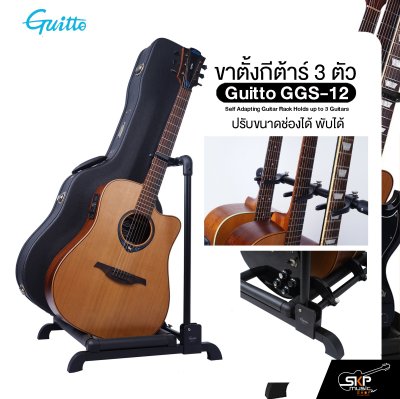 ขาตั้งกีต้าร์ 3 ตัว ปรับขนาดช่องได้ พับได้ Guitto GGS-12 Self Adapting Guitar Rack Holds up to 3 Guitars