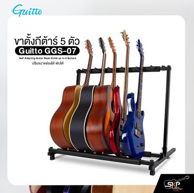 ขาตั้งกีต้าร์ 5 ตัว ปรับขนาดช่องได้ พับได้ Guitto GGS-07 Self Adapting Guitar Rack Holds up to 5 Guitars