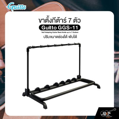 ขาตั้งกีต้าร์ 7 ตัว ปรับขนาดช่องได้ พับได้ Guitto GGS-11 Self Adapting Guitar Rack Holds up to 7 Guitars