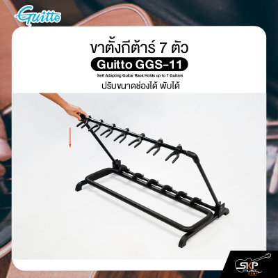 ขาตั้งกีต้าร์ 7 ตัว ปรับขนาดช่องได้ พับได้ Guitto GGS-11 Self Adapting Guitar Rack Holds up to 7 Guitars