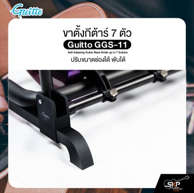 ขาตั้งกีต้าร์ 7 ตัว ปรับขนาดช่องได้ พับได้ Guitto GGS-11 Self Adapting Guitar Rack Holds up to 7 Guitars