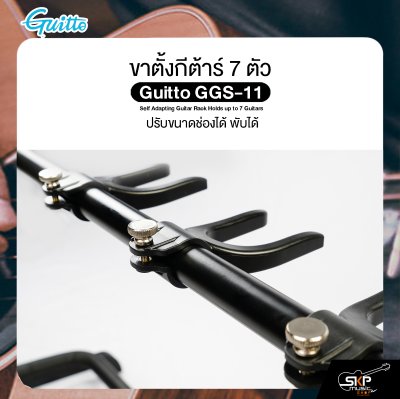 ขาตั้งกีต้าร์ 7 ตัว ปรับขนาดช่องได้ พับได้ Guitto GGS-11 Self Adapting Guitar Rack Holds up to 7 Guitars