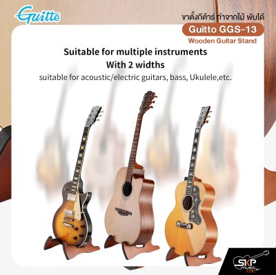 ขาตั้งกีต้าร์ ทำจากไม้ พับได้ สำหรับกีต้าร์โปร่ง,ไฟฟ้า,เบส,คลาสสิค Guitto GGS-13 Wooden Guitar Stand