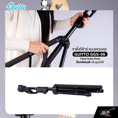 ขาตั้งกีต้าร์ แบบแขวนคอ ล็อคอัตโนมัติ ปรับสูงต่ำได้ สำหรับกีต้าร์โปร่ง , กีต้าร์ไฟฟ้า , กีต้าร์เบส GUITTO GGS-06 Tripod Guitar Stand
