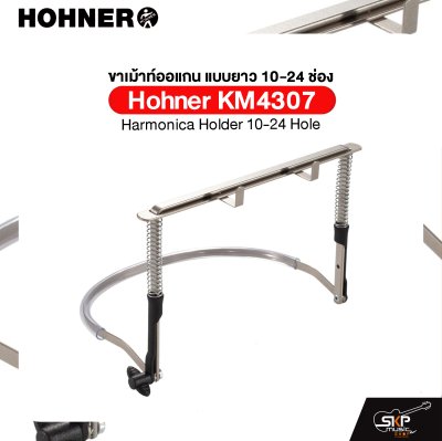 ขาเม้าท์ออแกน แบบยาว 10-24 ช่อง Hohner KM4307 Harmonica Holder 10-24 Hole ขาเม้าท์ออแกน แบบยาว 10-24 ช่อง Hohner KM4307 Harmonica Holder 10-24 Hole