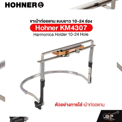 ขาเม้าท์ออแกน แบบยาว 10-24 ช่อง Hohner KM4307 Harmonica Holder 10-24 Hole