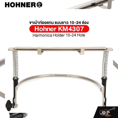 ขาเม้าท์ออแกน แบบยาว 10-24 ช่อง Hohner KM4307 Harmonica Holder 10-24 Hole ขาเม้าท์ออแกน แบบยาว 10-24 ช่อง Hohner KM4307 Harmonica Holder 10-24 Hole