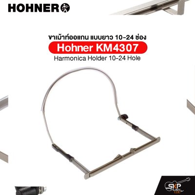 ขาเม้าท์ออแกน แบบยาว 10-24 ช่อง Hohner KM4307 Harmonica Holder 10-24 Hole