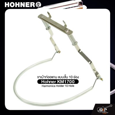 ขาเม้าท์ออแกน แบบสั้น 10 ช่อง Hohner KM1700 Harmonica Holder 10 Hole ขาเม้าท์ออแกน แบบสั้น 10 ช่อง Hohner KM1700 Harmonica Holder 10 Hole