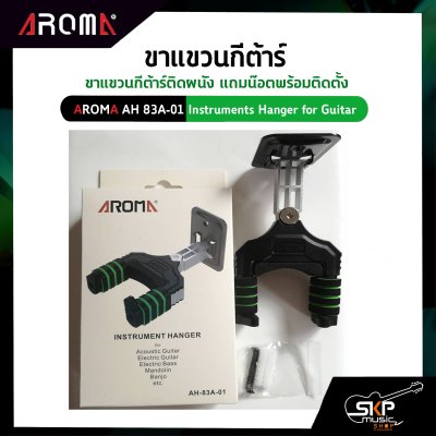 ขาแขวนกีต้าร์ ขาแขวนกีต้าร์ติดผนัง แถมน๊อตพร้อมติดตั้ง Aroma AH 83A-01 Instruments Hanger for Guitar