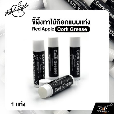 ขี้ผึ้งทาไม้ก๊อกแบบแท่ง Red Apple Cork Grease (1 แท่ง)