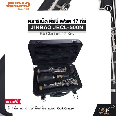 คลาริเน็ต คีย์บีแฟลต 17 คีย์  JINBAO JBCL-500N Bb Clarinet 17 Key