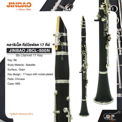 คลาริเน็ต คีย์บีแฟลต 17 คีย์  JINBAO JBCL-500N Bb Clarinet 17 Key