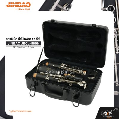 คลาริเน็ต คีย์บีแฟลต 17 คีย์  JINBAO JBCL-500N Bb Clarinet 17 Key