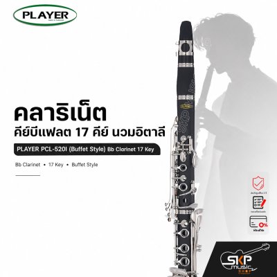 คลาริเน็ต คีย์บีแฟลต 17 คีย์ นวมอิตาลี PLAYER PCL-520I (Buffet Style) Bb Clarinet 17 Key