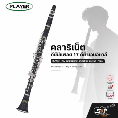 คลาริเน็ต คีย์บีแฟลต 17 คีย์ นวมอิตาลี PLAYER PCL-520I (Buffet Style) Bb Clarinet 17 Key