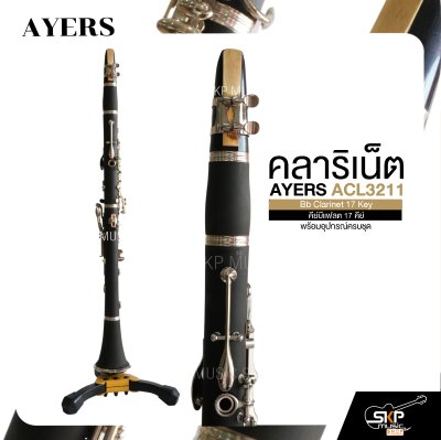 คลาริเน็ต คีย์บีแฟลต 17 คีย์ พร้อมอุปกรณ์ครบชุด AYERS ACL3211 Bb Clarinet 17 Key